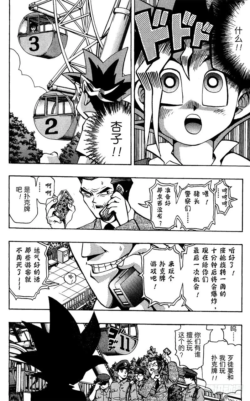 第45话 13的恐怖！！ 第12页