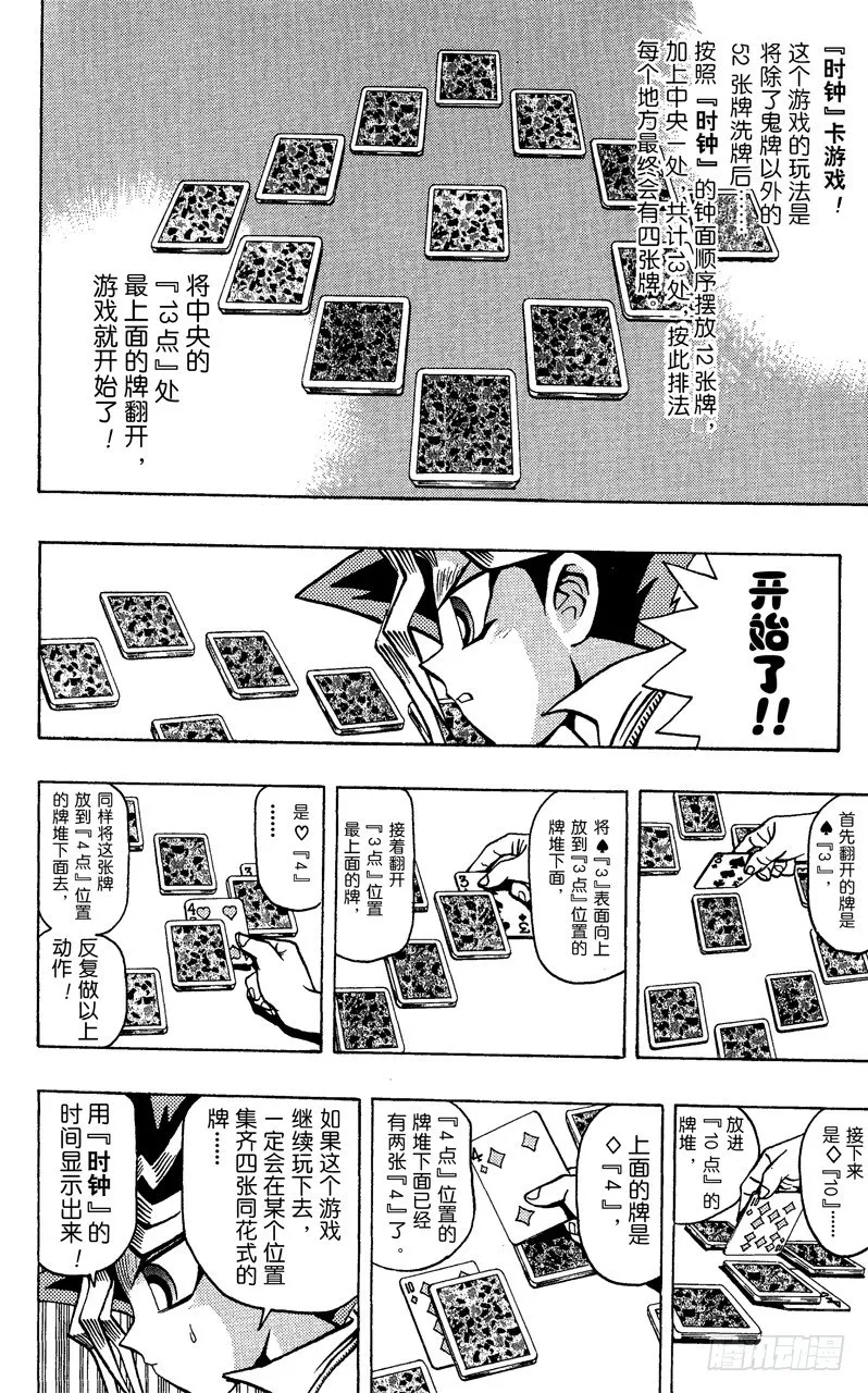 第45话 13的恐怖！！ 第14页