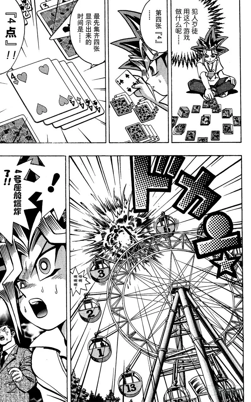 第45话 13的恐怖！！ 第15页