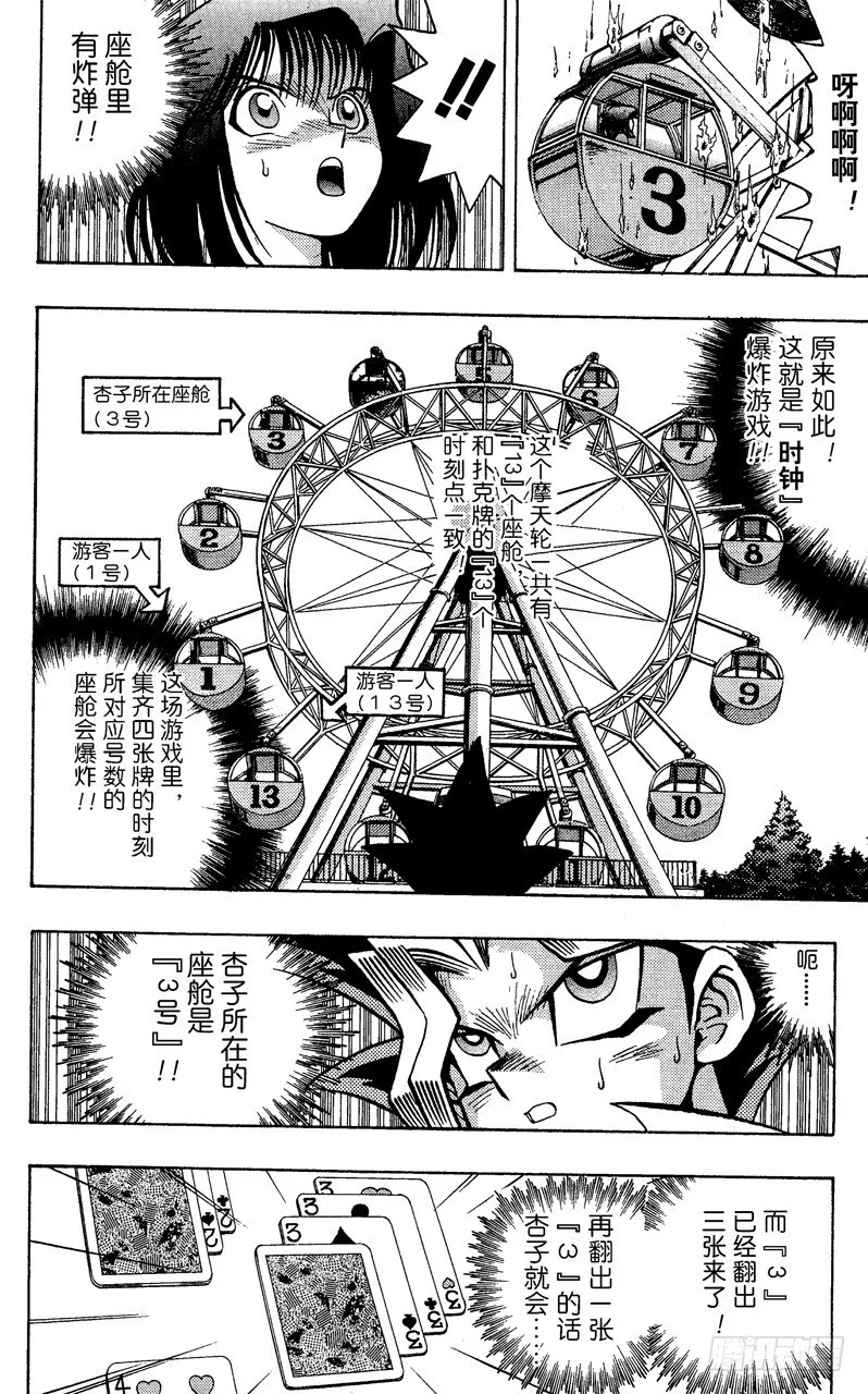 第45话 13的恐怖！！ 第16页