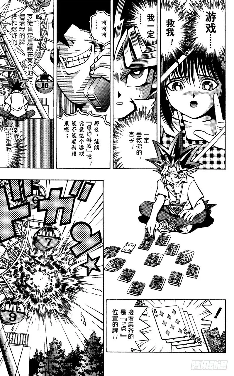 第45话 13的恐怖！！ 第17页