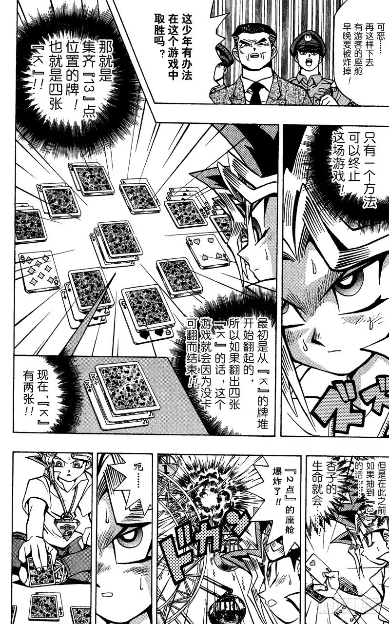 第45话 13的恐怖！！ 第18页