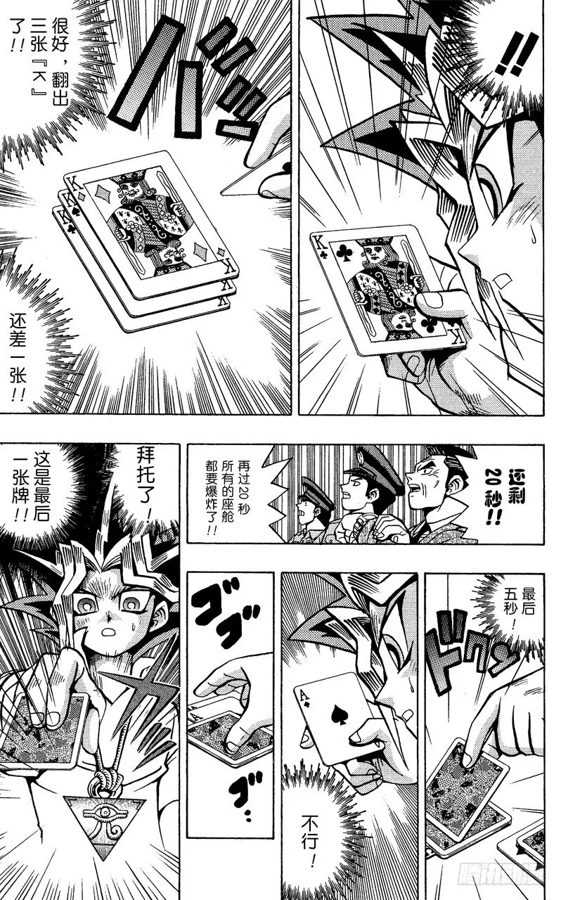 第45话 13的恐怖！！ 第19页