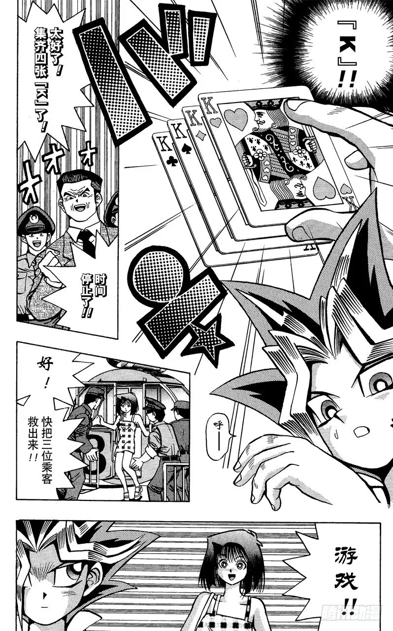 第45话 13的恐怖！！ 第20页