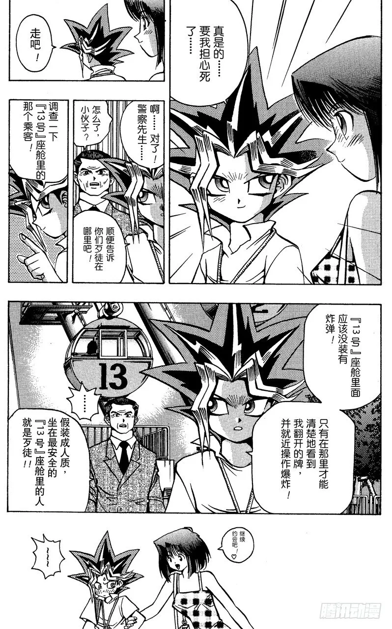 第45话 13的恐怖！！ 第21页