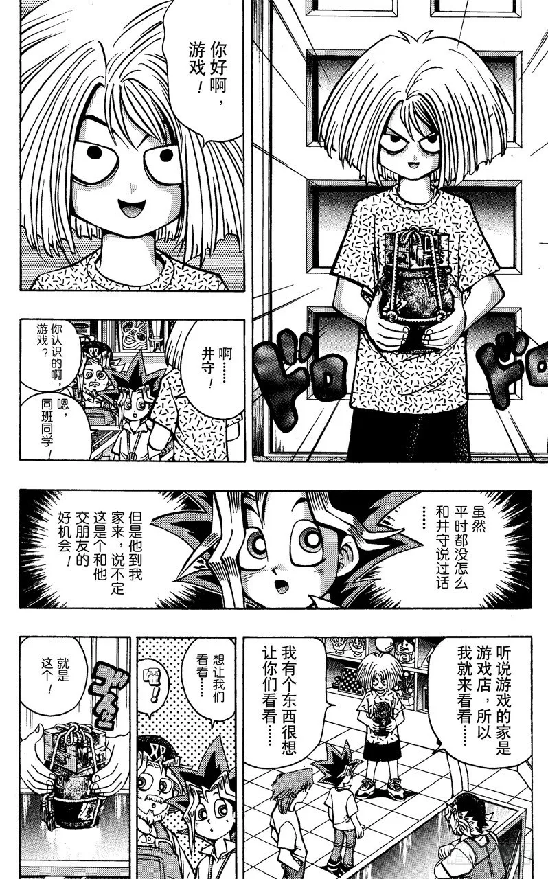 第46话 魔之龙牌（前篇） 第2页