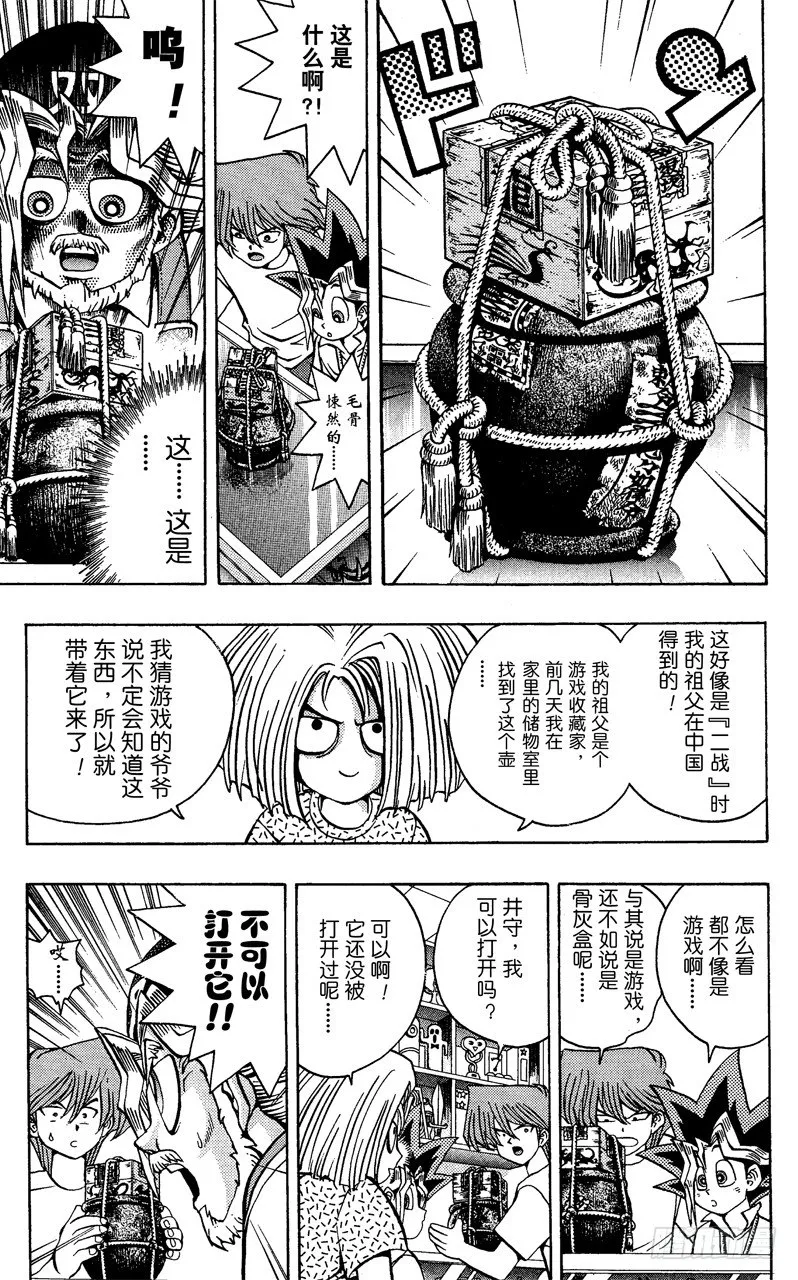 第46话 魔之龙牌（前篇） 第3页