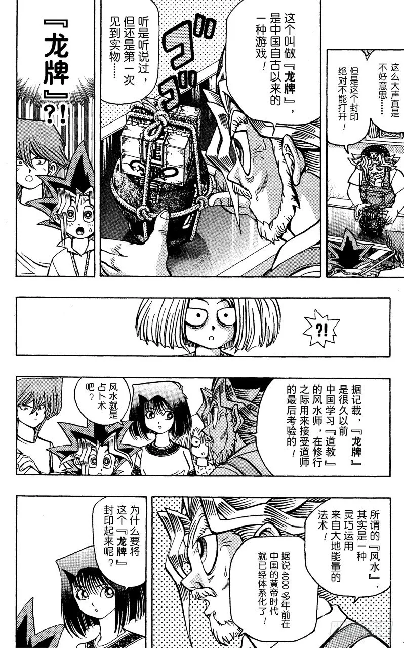 第46话 魔之龙牌（前篇） 第4页
