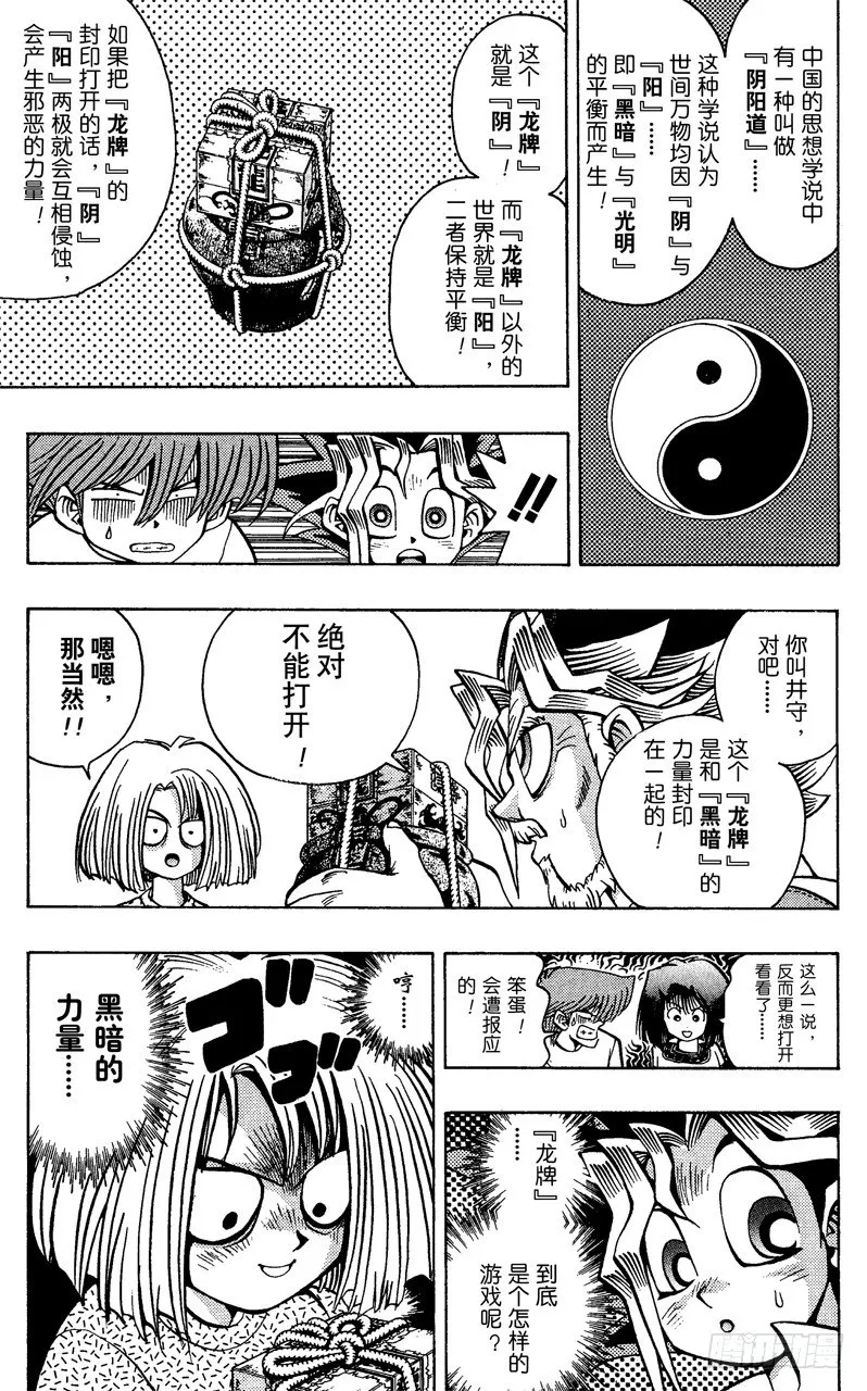 第46话 魔之龙牌（前篇） 第5页