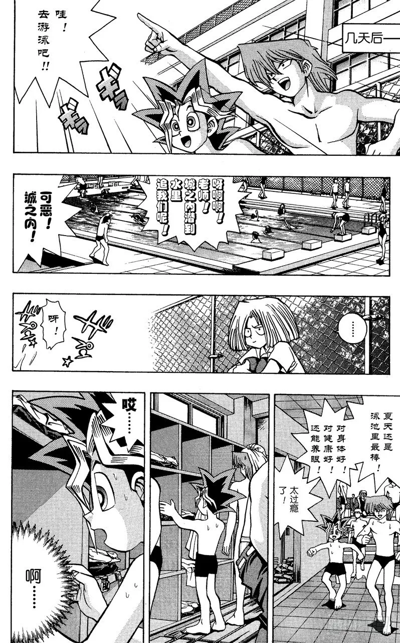 第46话 魔之龙牌（前篇） 第6页