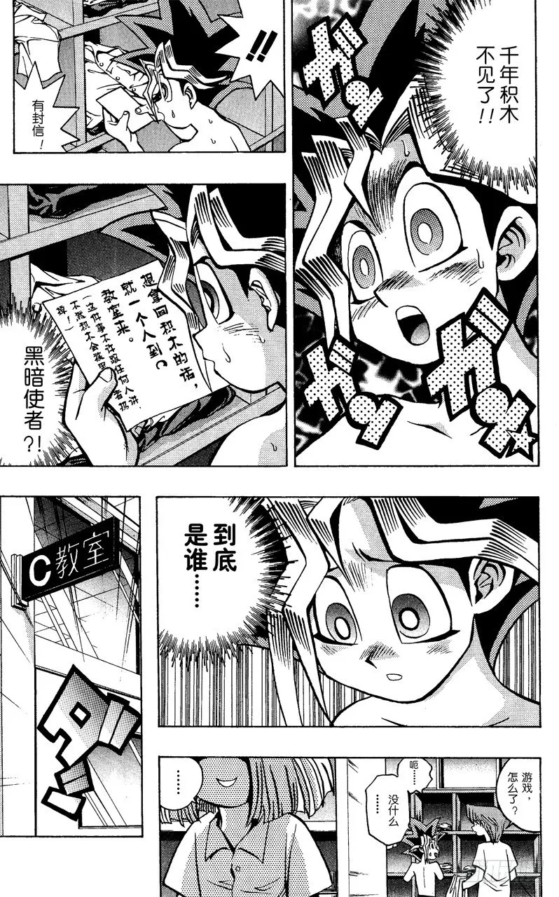第46话 魔之龙牌（前篇） 第7页