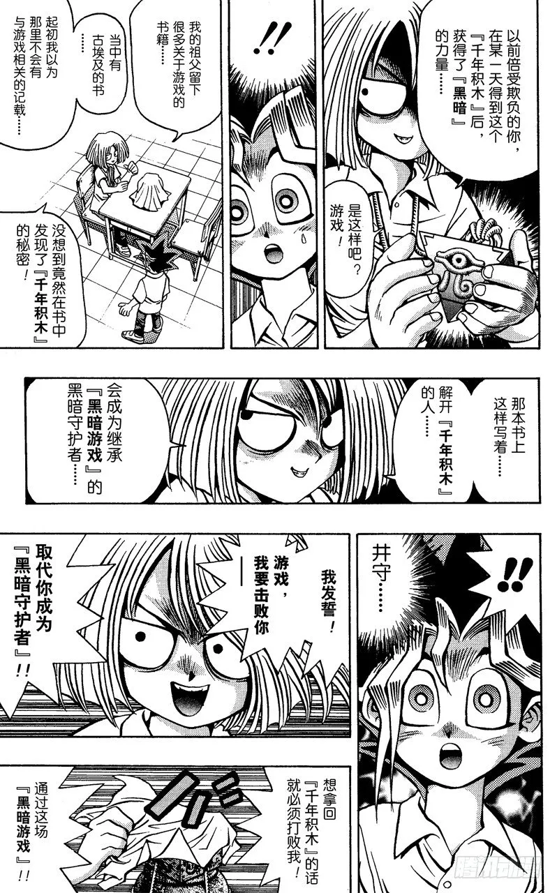 第46话 魔之龙牌（前篇） 第9页