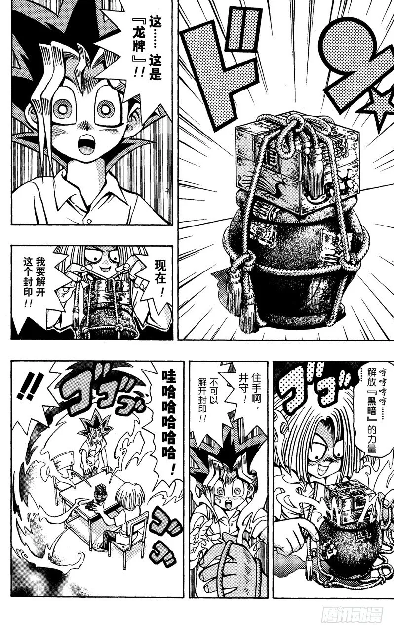 第46话 魔之龙牌（前篇） 第10页