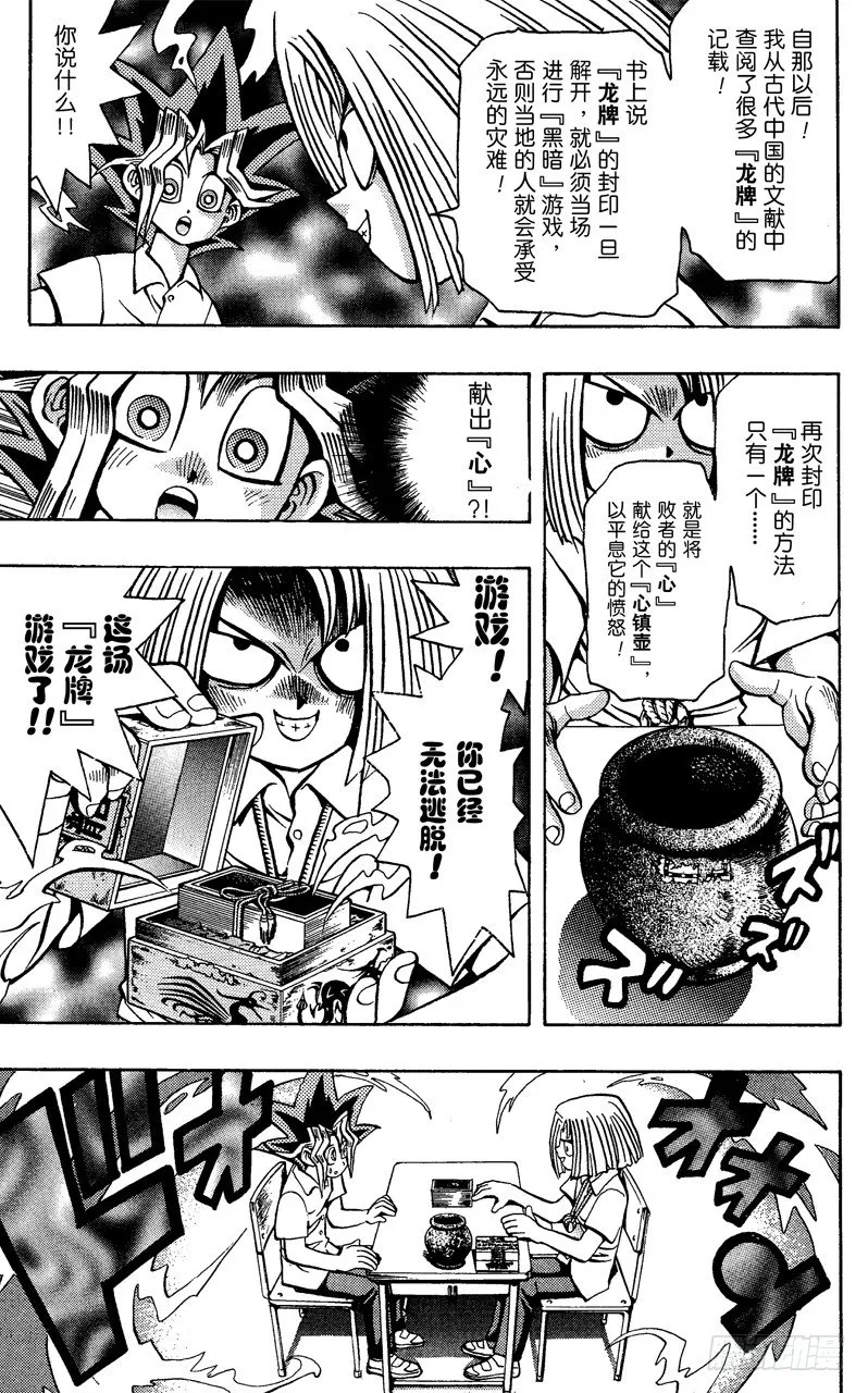 第46话 魔之龙牌（前篇） 第11页