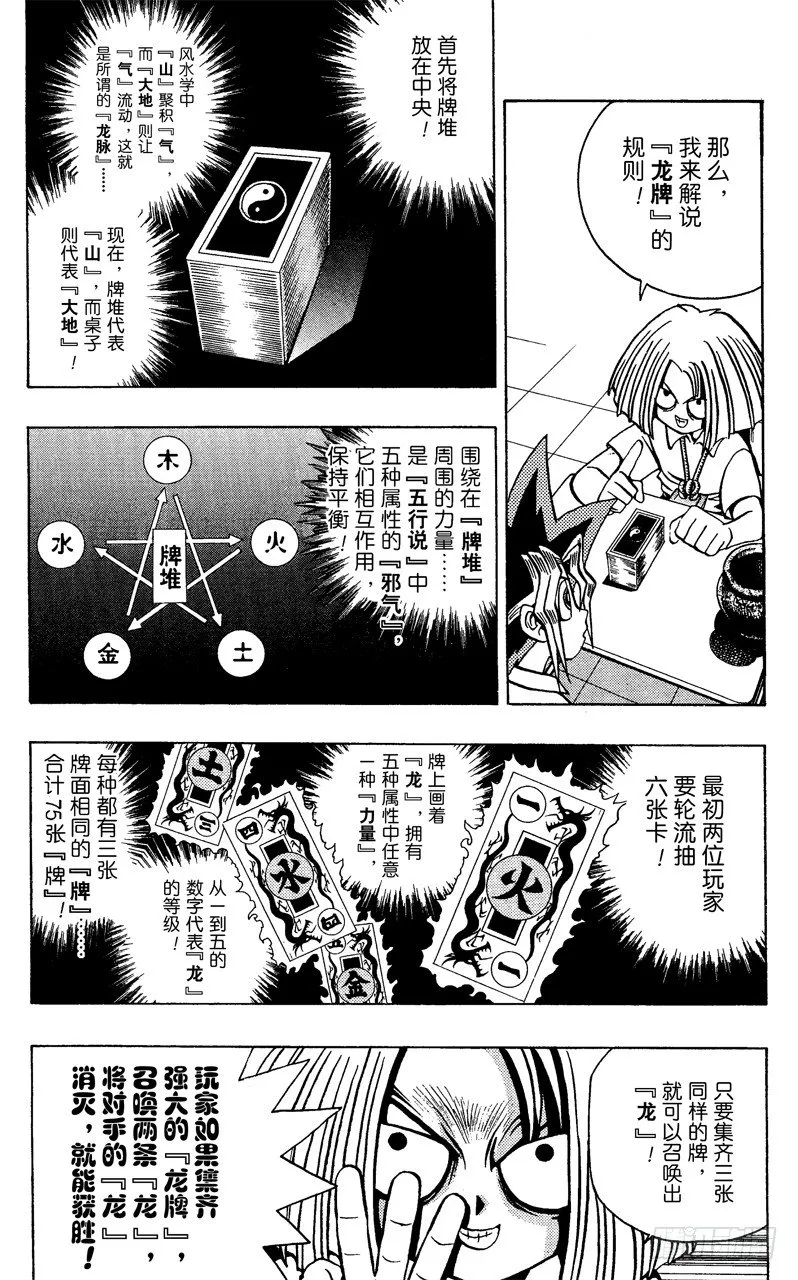 第46话 魔之龙牌（前篇） 第12页