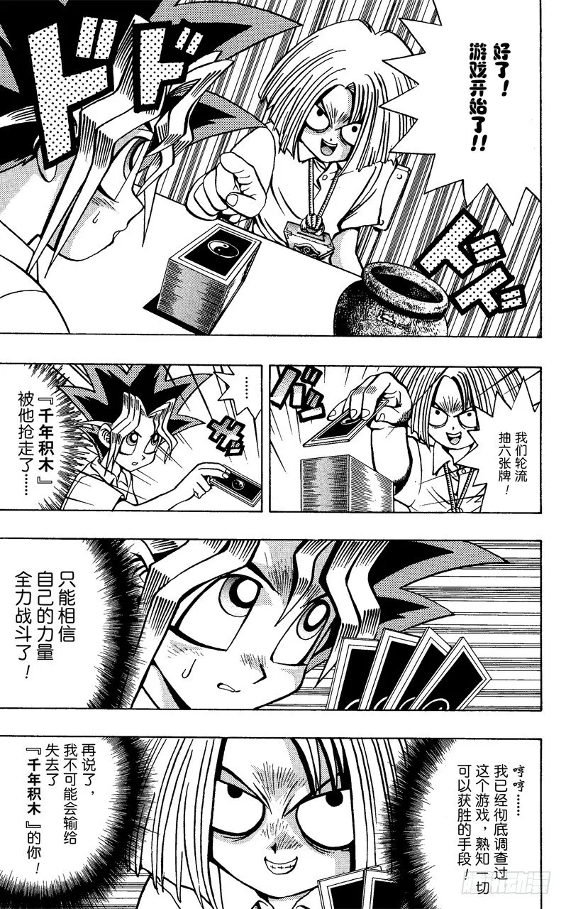 第46话 魔之龙牌（前篇） 第13页