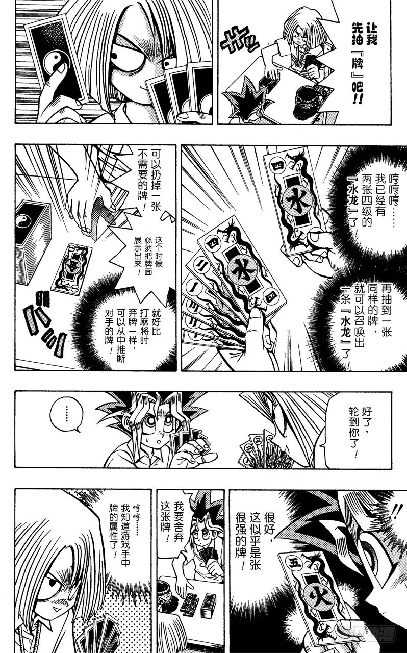 第46话 魔之龙牌（前篇） 第14页