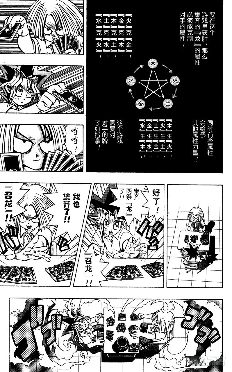 第46话 魔之龙牌（前篇） 第15页