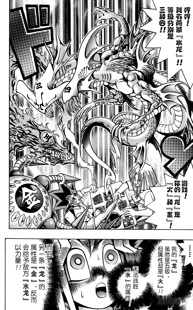 第46话 魔之龙牌（前篇） 第16页