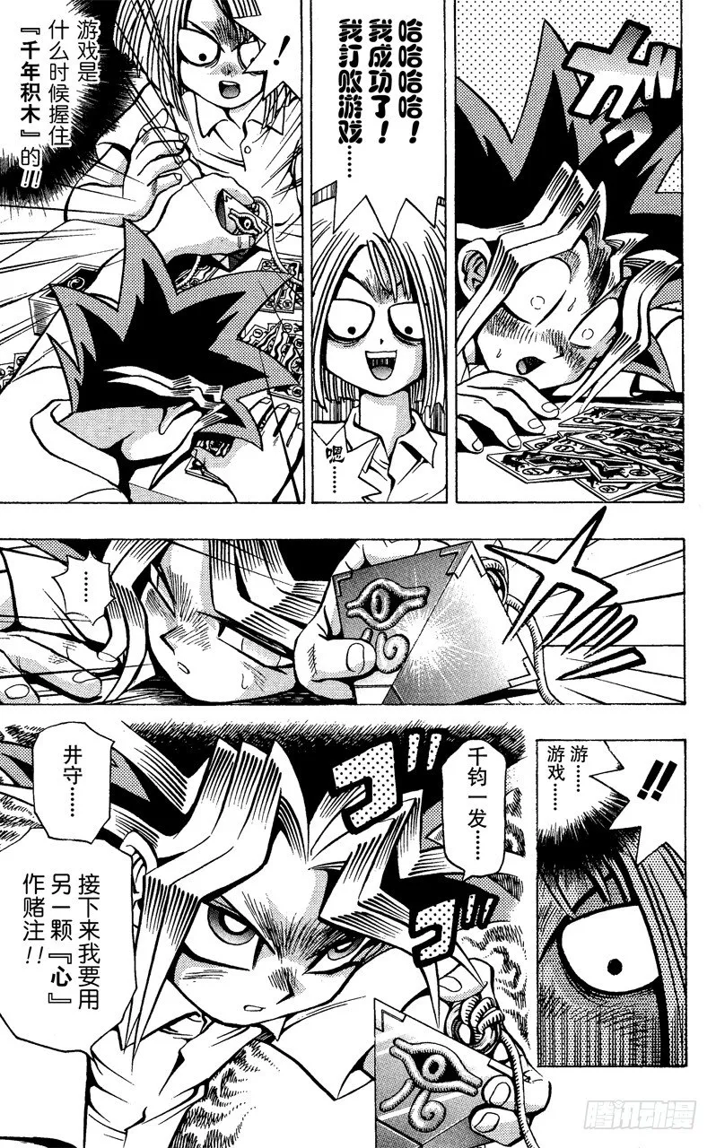 第46话 魔之龙牌（前篇） 第19页