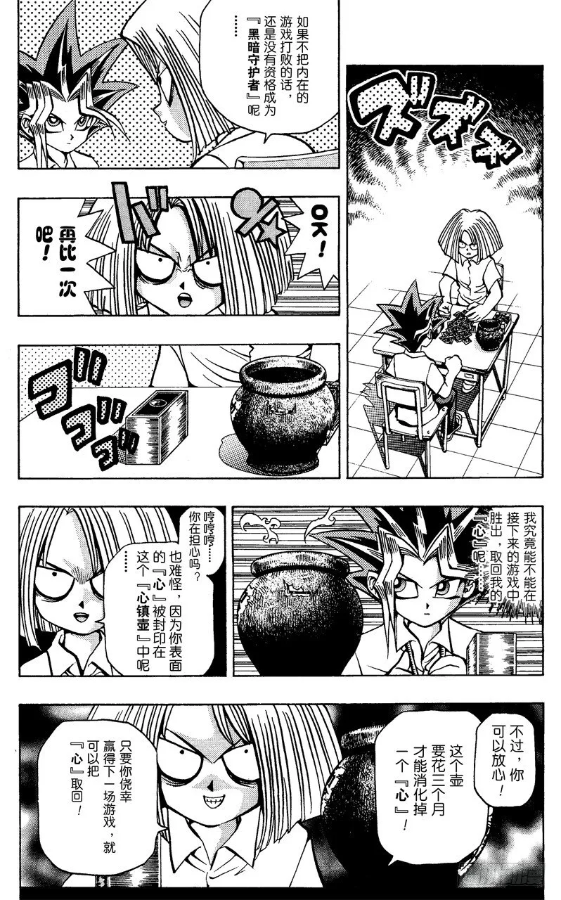 第47话 魔之龙牌（后篇） 第3页