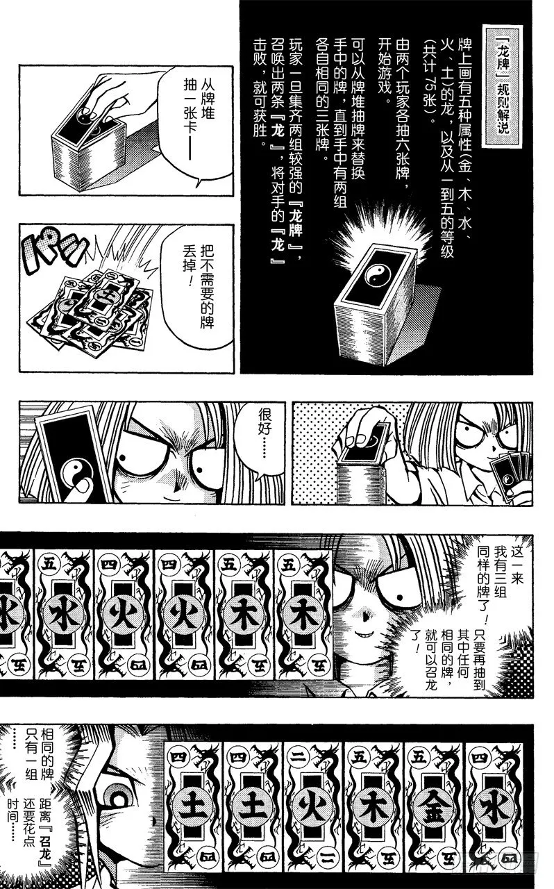 第47话 魔之龙牌（后篇） 第5页