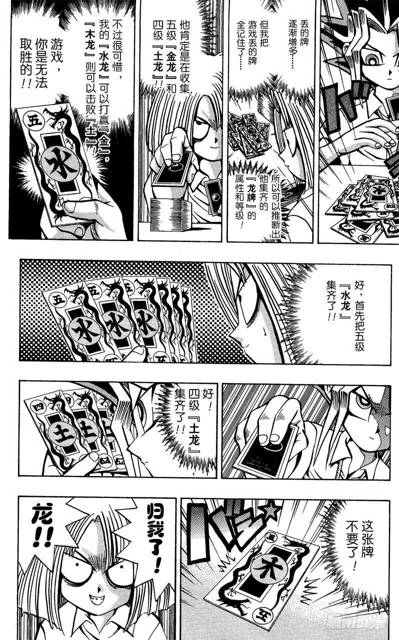 第47话 魔之龙牌（后篇） 第6页