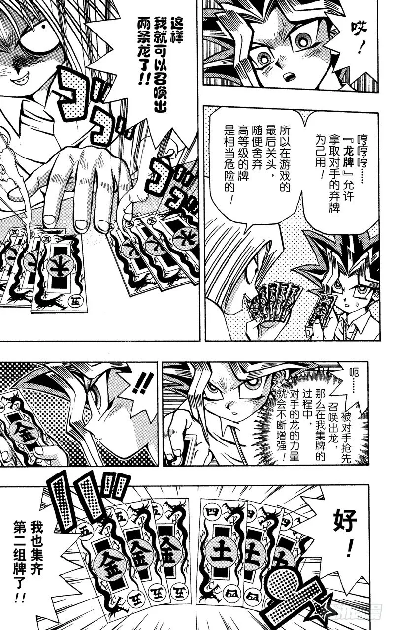 第47话 魔之龙牌（后篇） 第7页