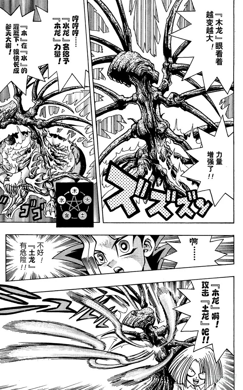 第47话 魔之龙牌（后篇） 第13页