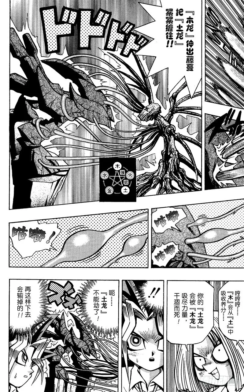 第47话 魔之龙牌（后篇） 第14页