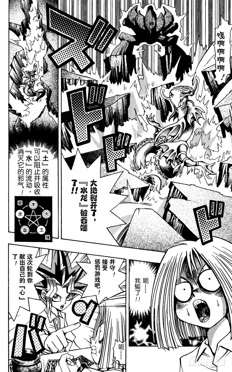 第47话 魔之龙牌（后篇） 第20页