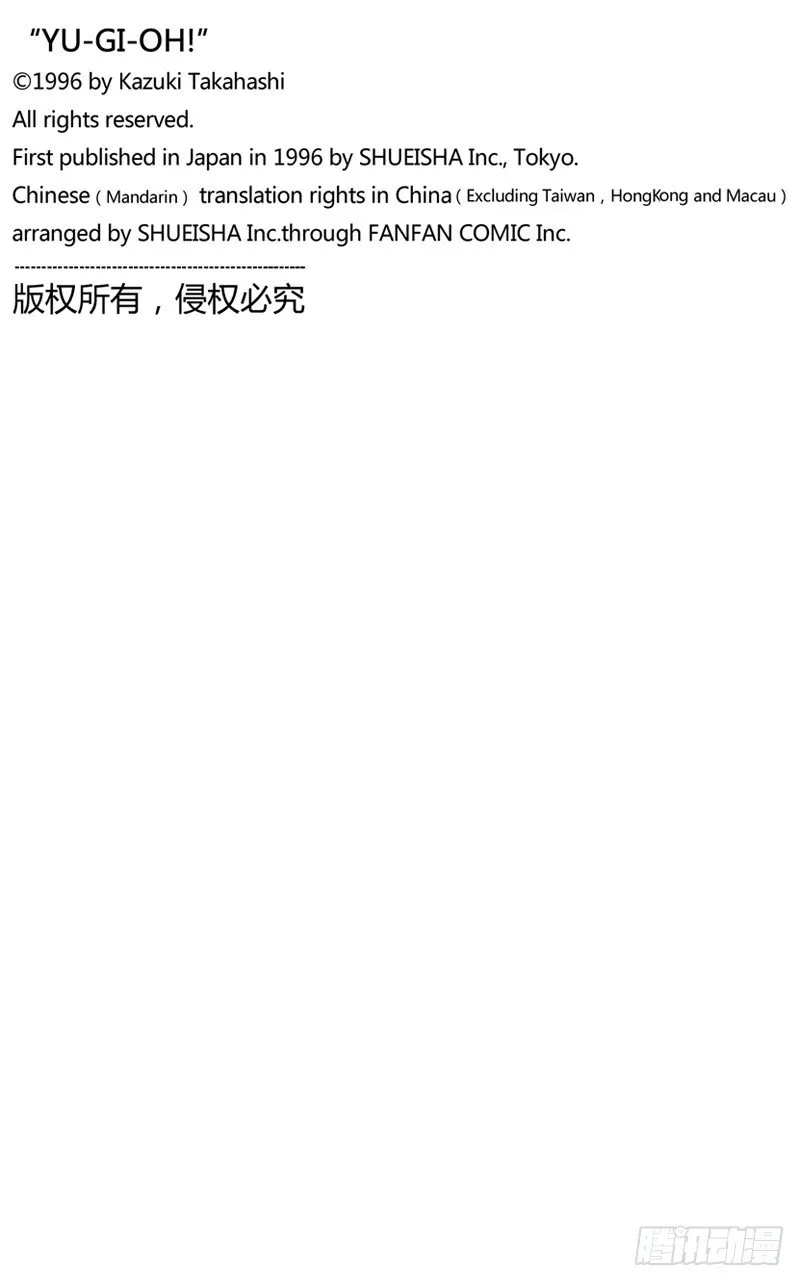 第47话 魔之龙牌（后篇） 第23页