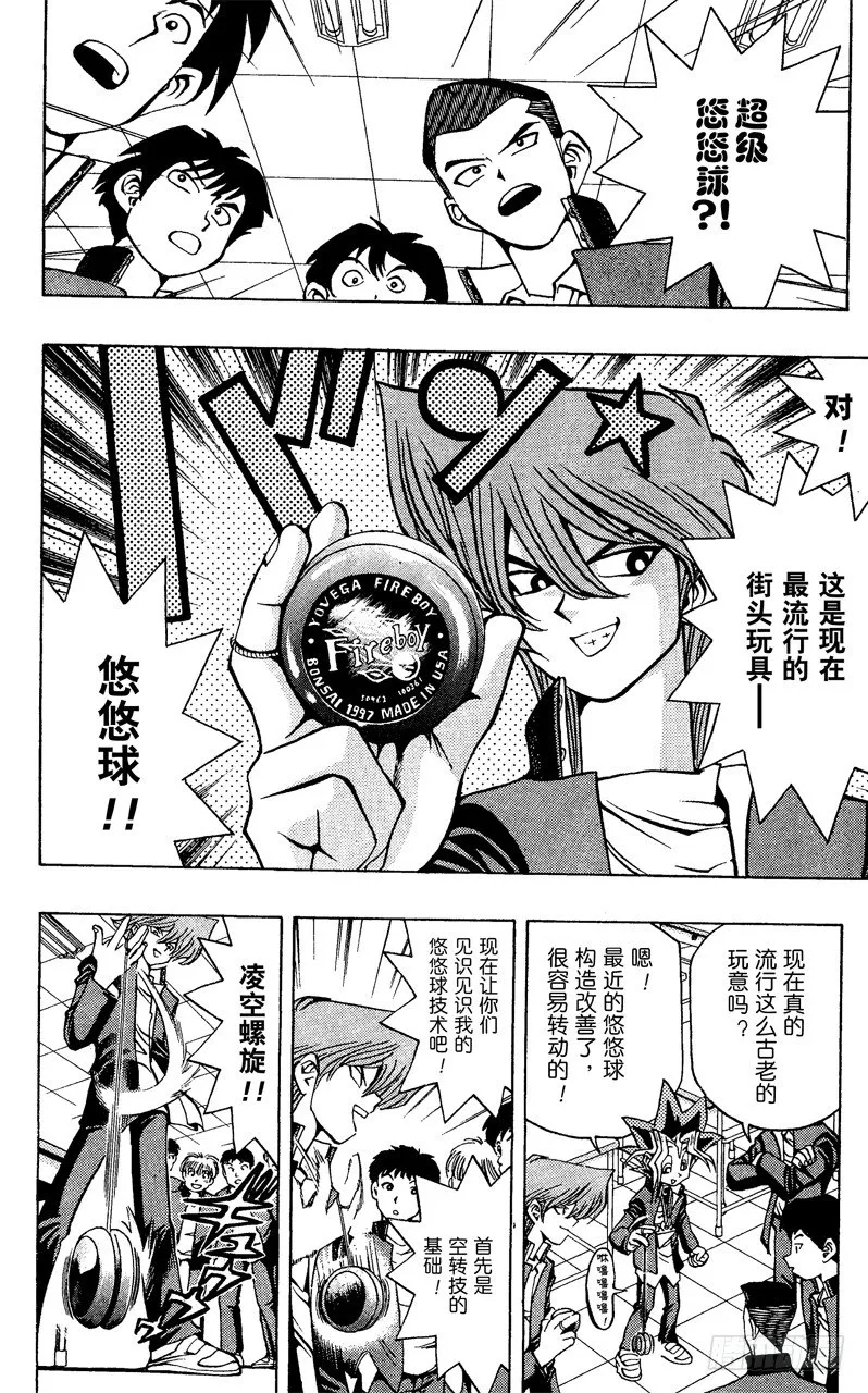 第48话 城之内！！魂之战斗！！（前篇） 第2页