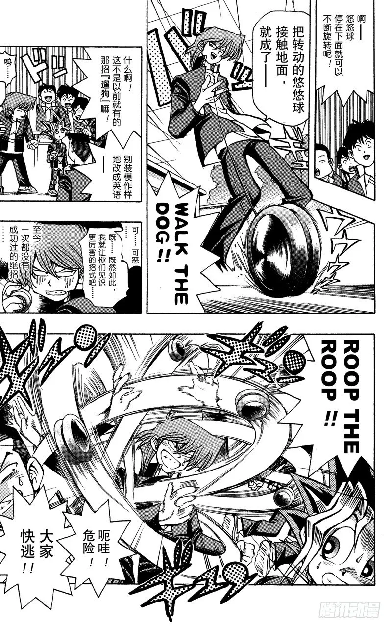 第48话 城之内！！魂之战斗！！（前篇） 第3页