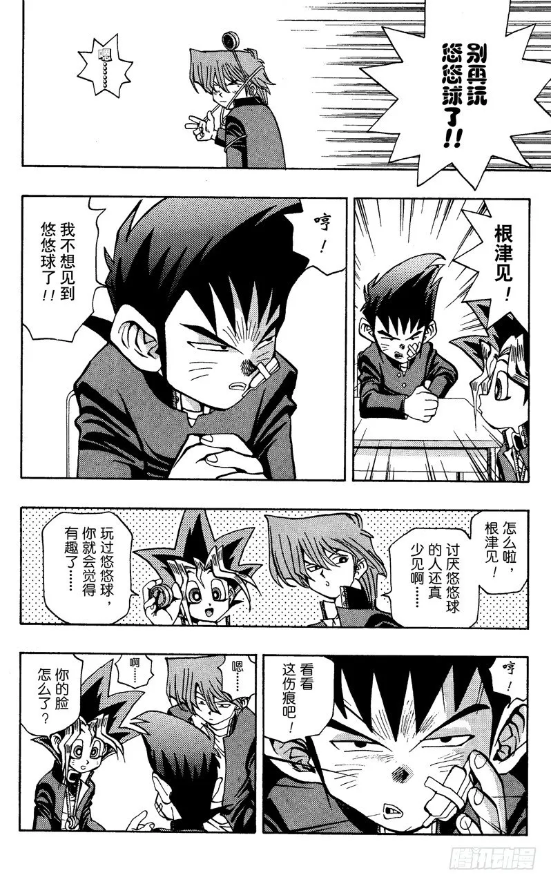 第48话 城之内！！魂之战斗！！（前篇） 第4页