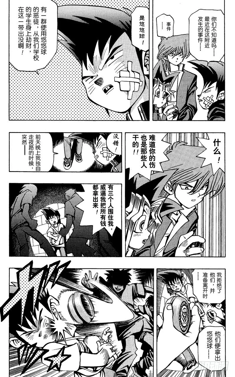 第48话 城之内！！魂之战斗！！（前篇） 第5页