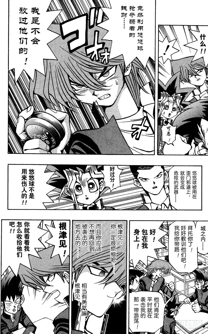 第48话 城之内！！魂之战斗！！（前篇） 第6页