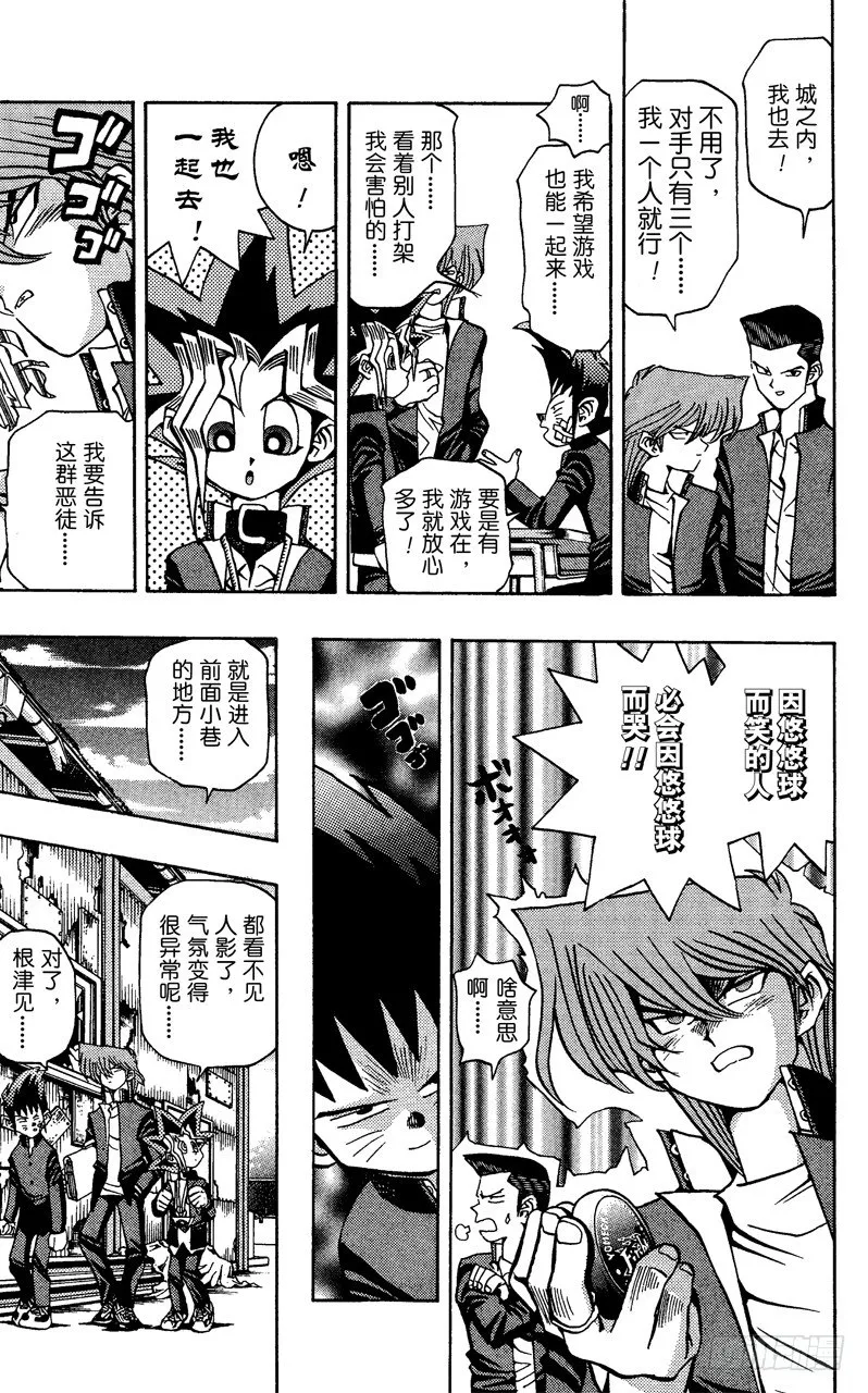 第48话 城之内！！魂之战斗！！（前篇） 第7页