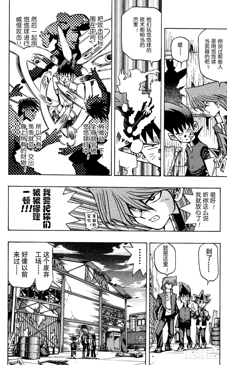 第48话 城之内！！魂之战斗！！（前篇） 第8页