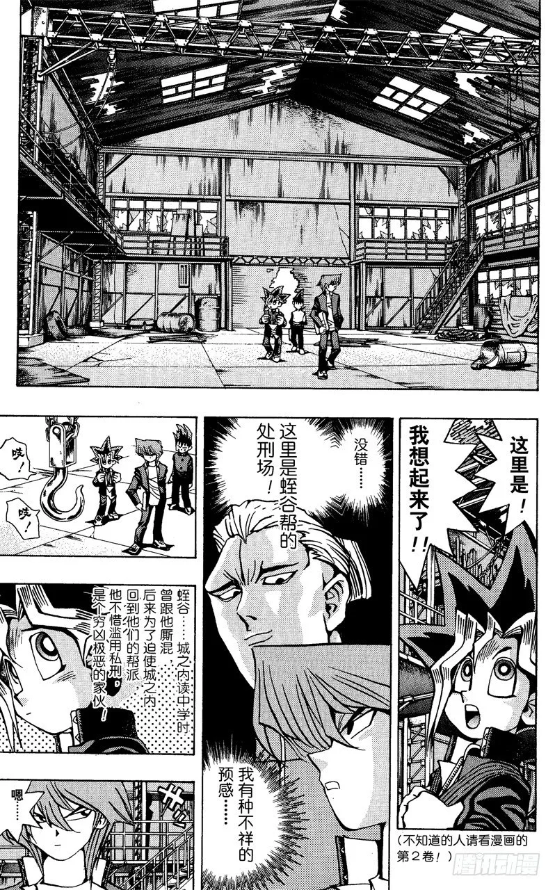 第48话 城之内！！魂之战斗！！（前篇） 第9页