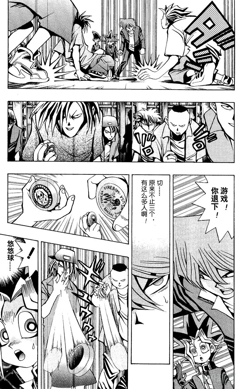 第48话 城之内！！魂之战斗！！（前篇） 第11页