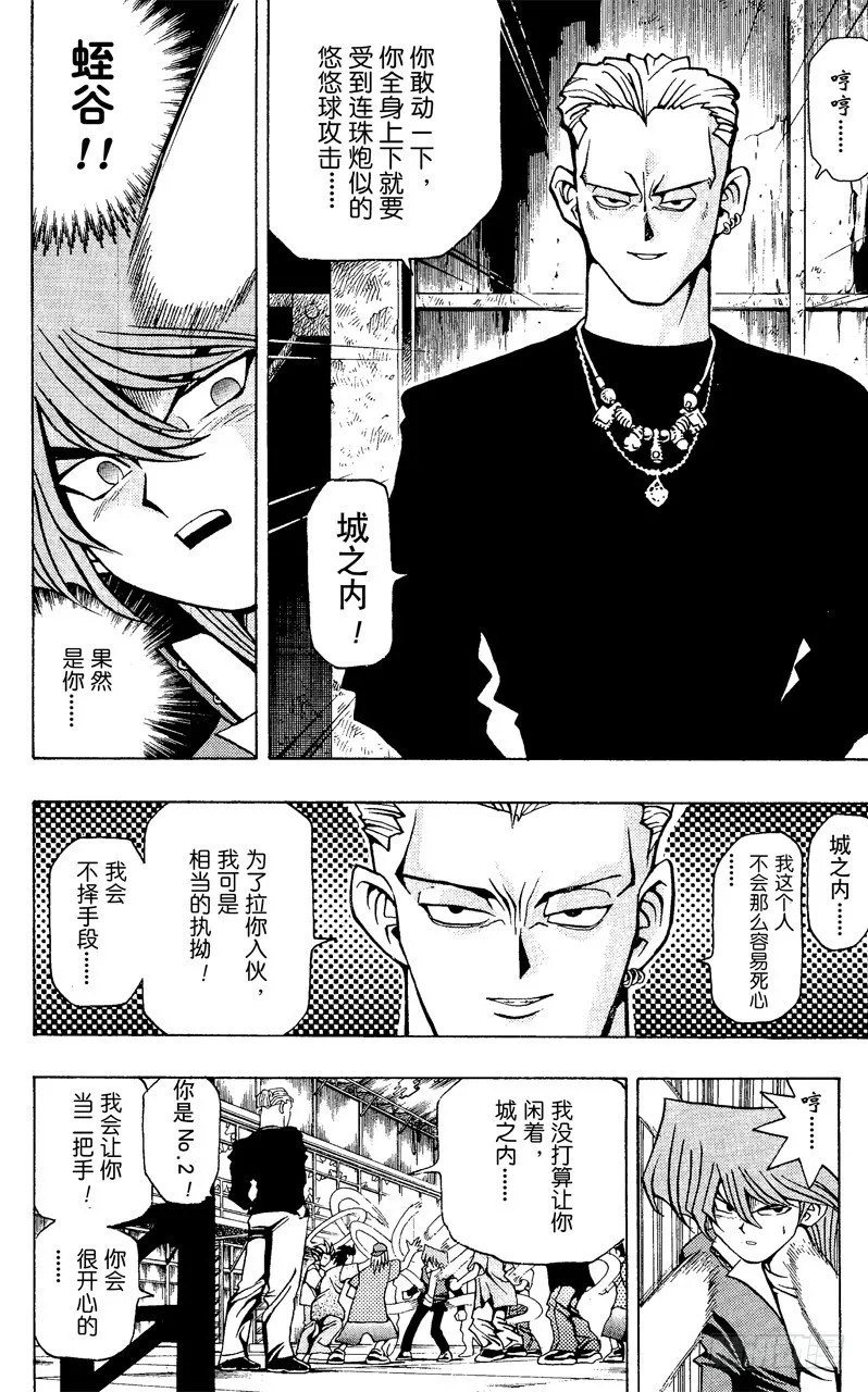 第48话 城之内！！魂之战斗！！（前篇） 第14页
