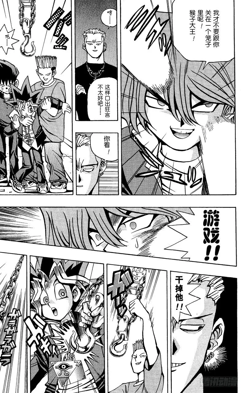 第48话 城之内！！魂之战斗！！（前篇） 第15页