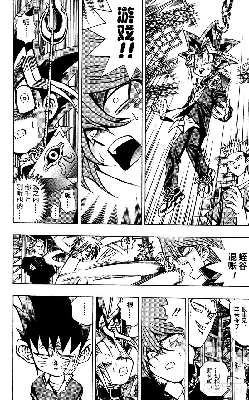 第48话 城之内！！魂之战斗！！（前篇） 第16页