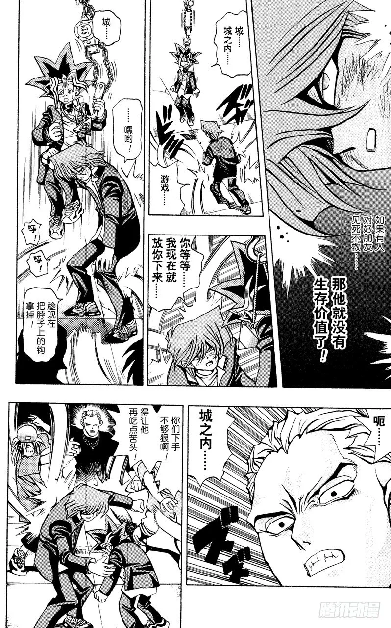 第48话 城之内！！魂之战斗！！（前篇） 第20页
