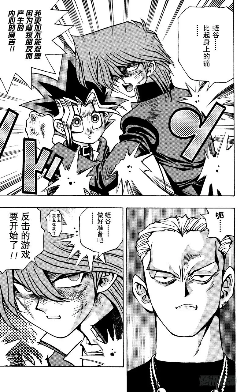 第48话 城之内！！魂之战斗！！（前篇） 第21页