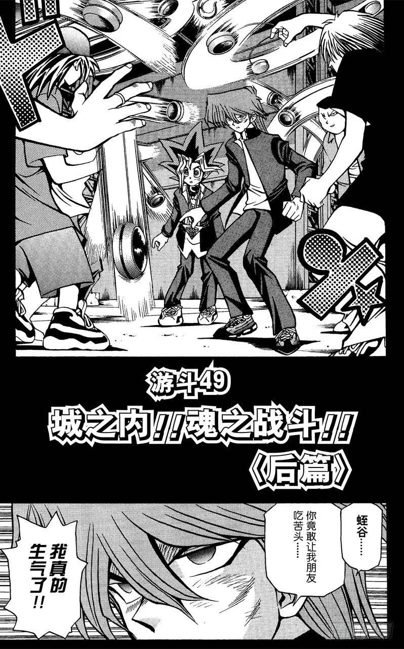 第49话 城之内！！魂之战斗！！（后篇） 第1页