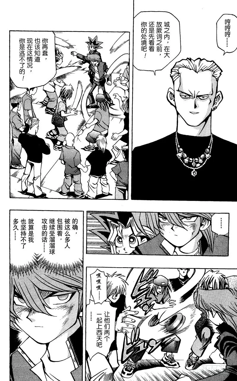 第49话 城之内！！魂之战斗！！（后篇） 第2页