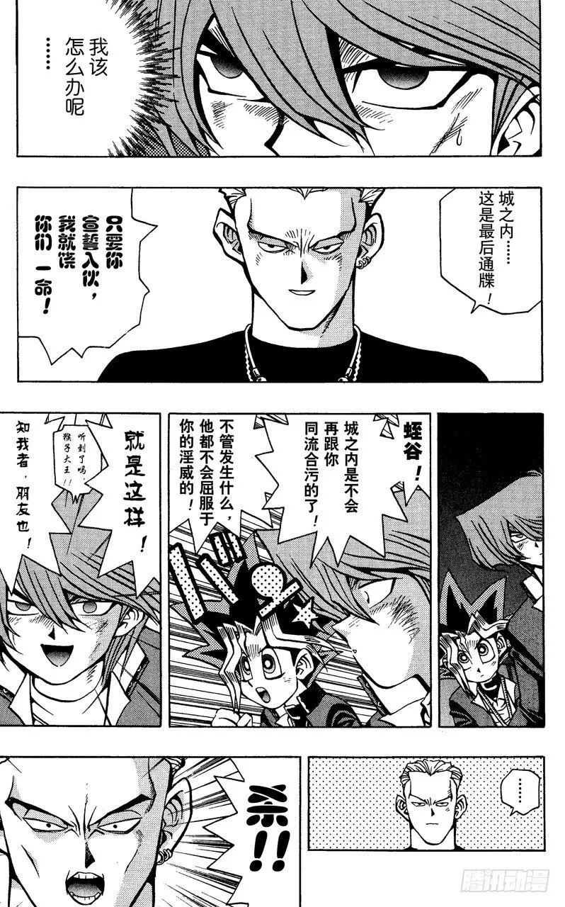 第49话 城之内！！魂之战斗！！（后篇） 第3页