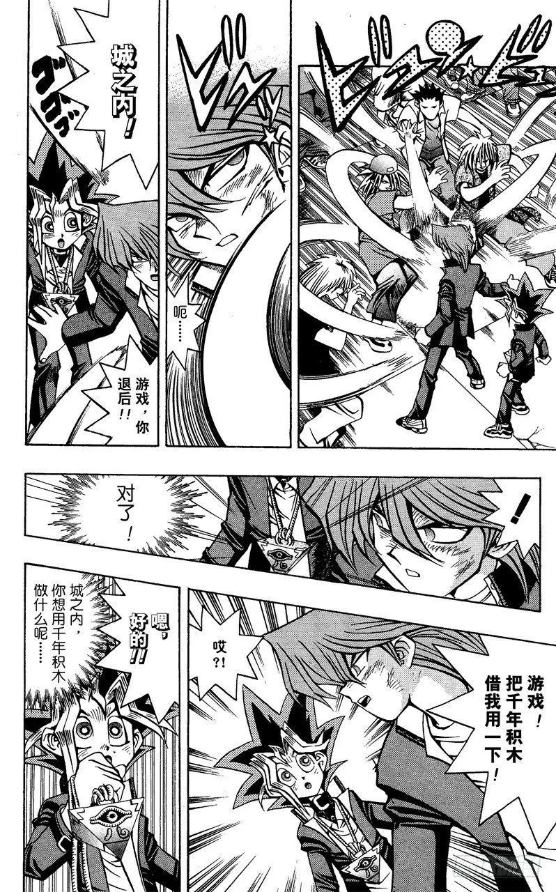 第49话 城之内！！魂之战斗！！（后篇） 第4页